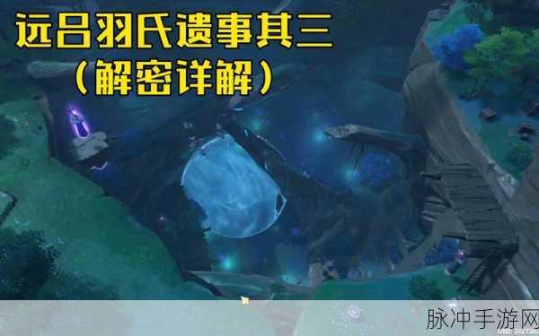原神远吕羽氏遗事其三任务全攻略,柱子调整技巧详解