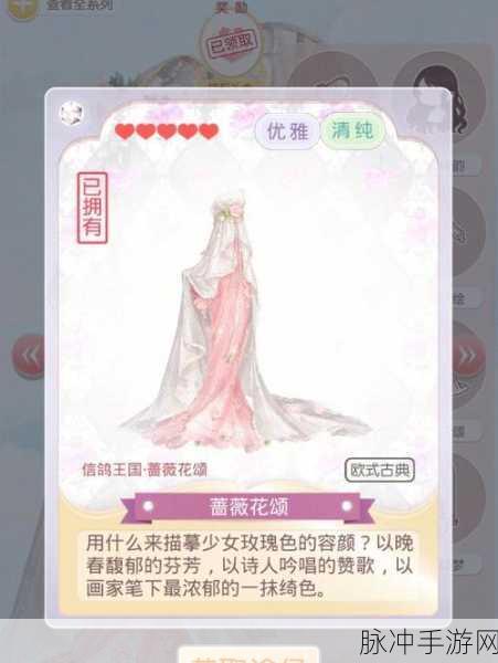 2025奇迹暖暖蔷薇套装全面获取指南及搭配技巧