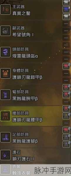 怪物猎人世界,片手剑玩法全解析与装备搭配推荐