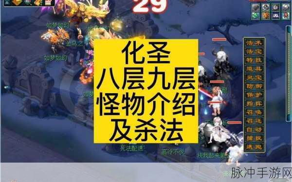 梦幻西游手游化圣1到9全面攻略,解锁条件与详细解析