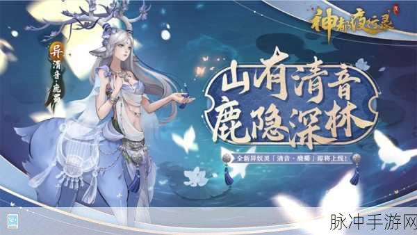 神都夜行录,猫妖娴婵的奇幻探索——揭秘神秘妖界中的独特存在