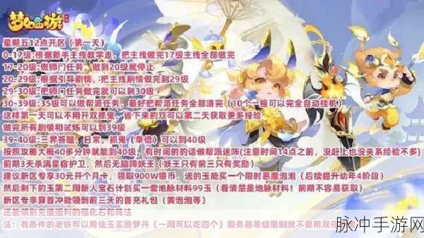 梦幻西游手游快速升级全攻略
