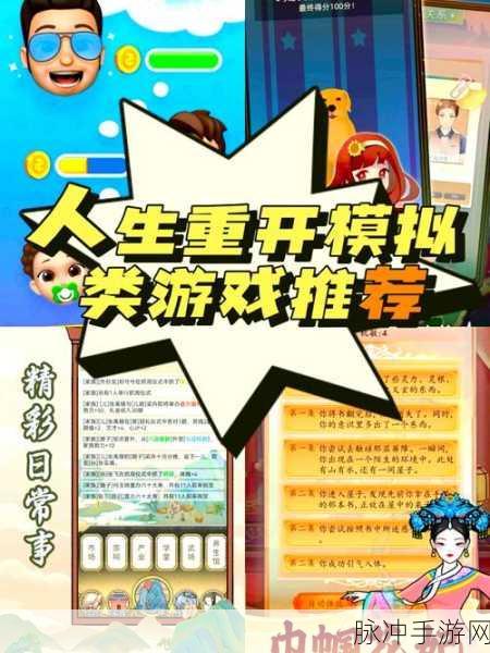 重开模拟人生路，探索非常魔性的趣味人生模拟器系列游戏深度攻略