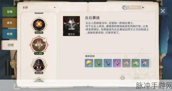 原神讨伐悬赏怪物追踪指南，教你如何快速定位声望悬赏目标