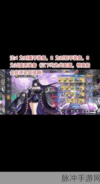 碧蓝航线战列舰鳄全方位装备搭配策略指南，深度优化战斗力，全面发挥最大潜能