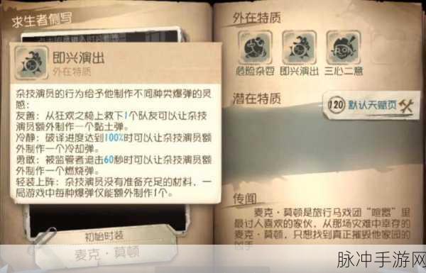 第五人格杂技演员深度进阶技巧与实战攻略