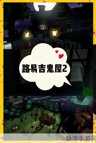 怪物房屋,恐怖逃生游戏深度攻略与下载指南