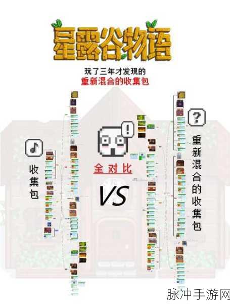 星露谷物语,麦岛解锁与稀有坐骑捕捉全攻略 嘉怡资讯