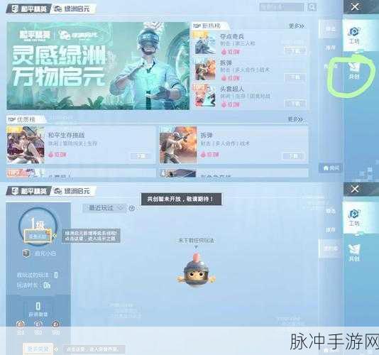 和平精英创作模式传送玩法，手游公司深度解析与攻略