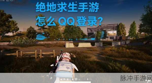 绝地求生注册全攻略,一步步解锁你的吃鸡之旅