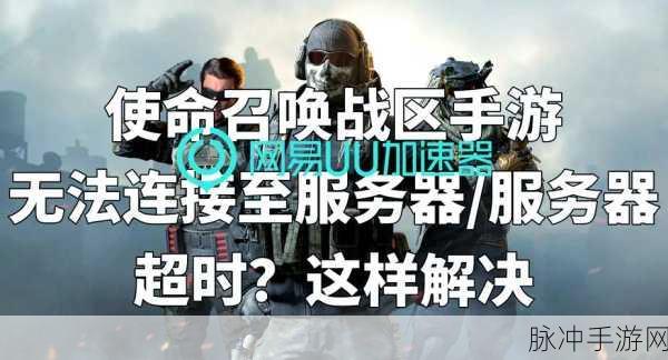 使命召唤6手游，快速连接好友IP的实用指南与深度攻略