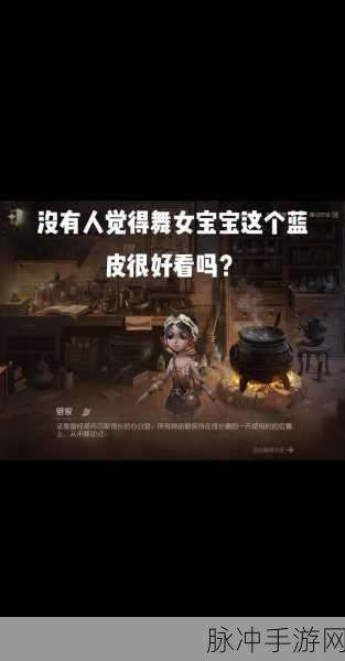 第五人格舞女深度评测及八音盒使用注意事项