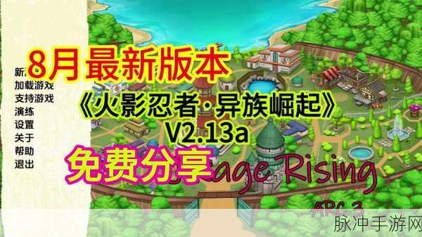 火影忍者异族崛起手游名字输入难题全解析