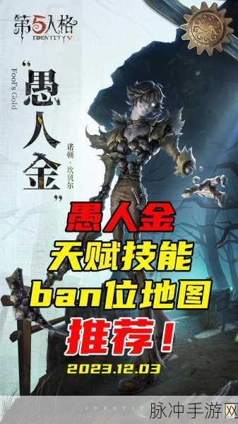 手游资讯指令，第五人格监管者愚人金技能全面解析