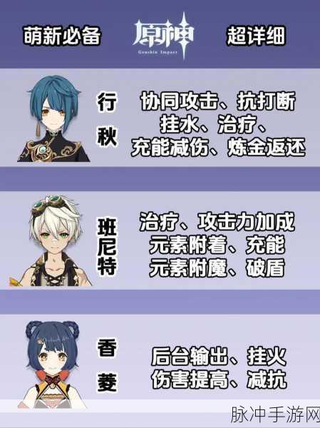 原神恒常机关阵列4星角色攻略详解
