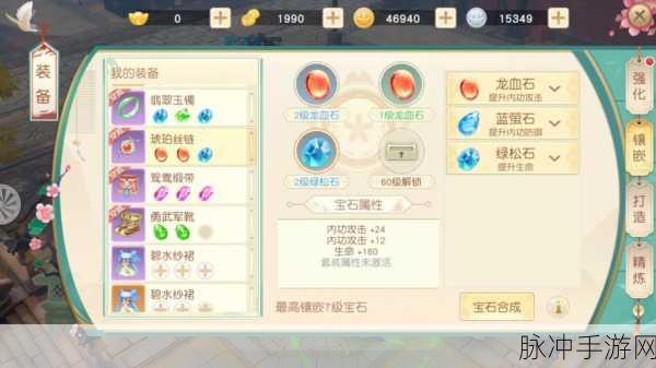 神雕侠侣2手游玩家必备,大理门派宝石选择搭配全攻略