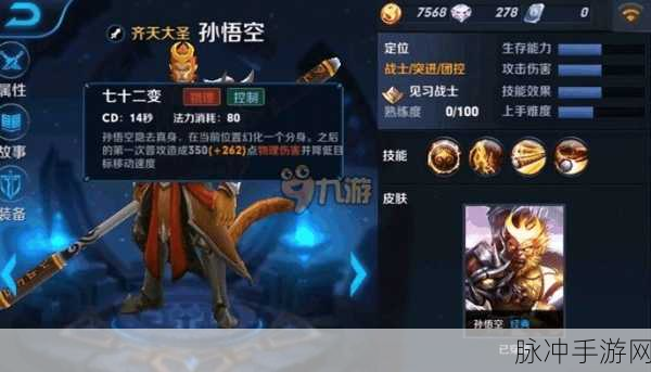 王者荣耀,孙悟空平衡调整之谜,削弱又临风波起