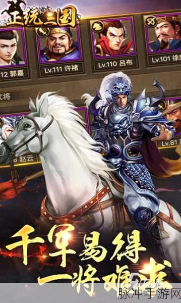 群雄使命下载,三国题材策略手游深度攻略