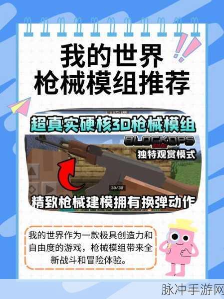 我的世界手游模组添加全攻略
