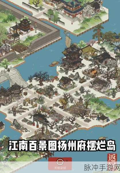 江南百景图扬州府开荒，角色选择全攻略