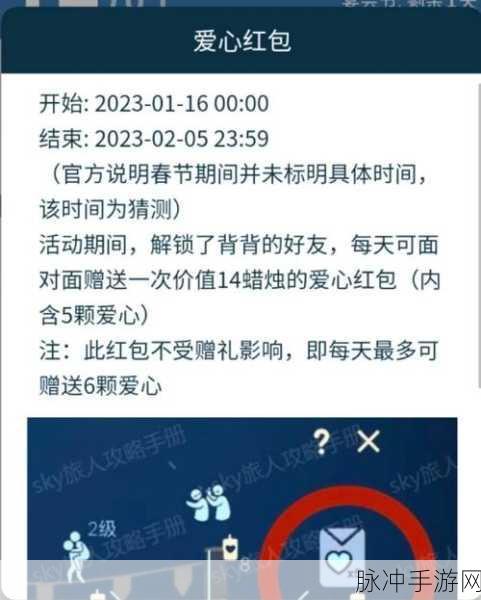 光遇手游攻略,详解好友红包活动结束时间及相关玩法