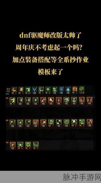 DNF手游魔道学者加点全攻略，打造高效输出与控制兼备的魔法师