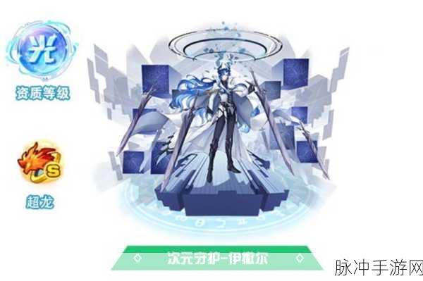 奥拉星手游伊撒尔特性选择深度解析与推荐