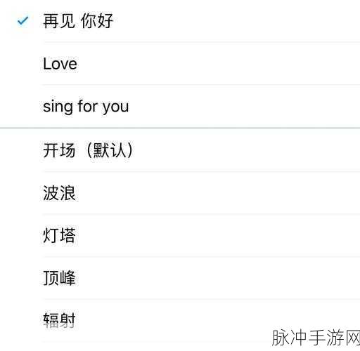 苹果手机铃声个性化设置全攻略,手游玩家的专属旋律
