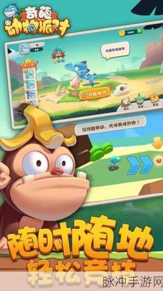 动物派对模拟器最新版下载,趣味性十足的冒险手游全攻略