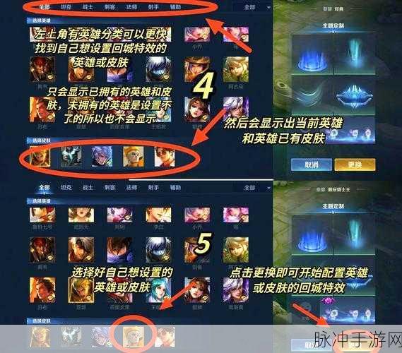 王者荣耀，解锁与设置回城特效的全方位攻略