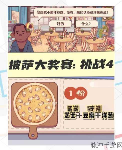 探秘我的披萨手艺，卡通风格披萨制作手游全攻略