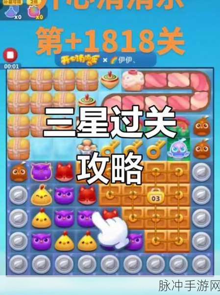 开心消消乐第263关高分过关图解法全攻略