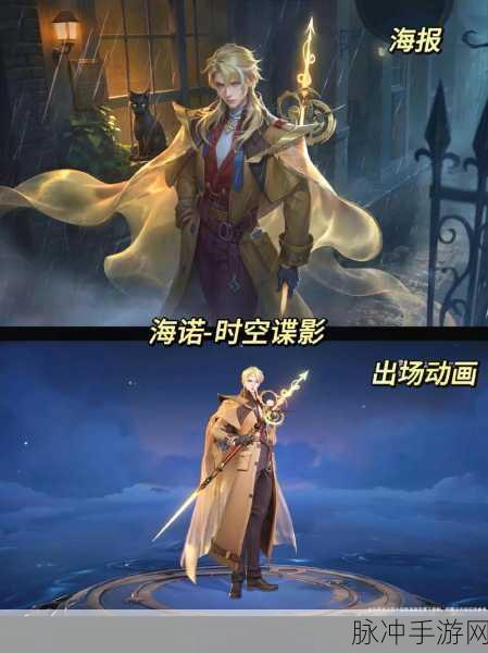 王者荣耀海诺惊艳心动手记皮肤及其炫酷技能特效全攻略