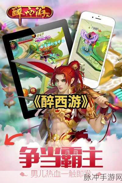 醉西游手游职业选择全攻略，打造你的专属传奇