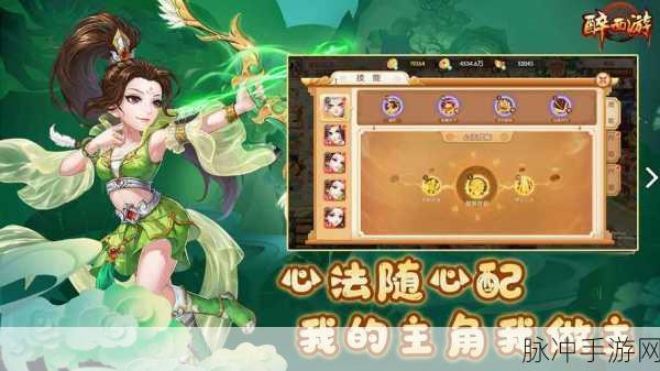 醉西游手游职业选择全攻略,打造你的专属传奇
