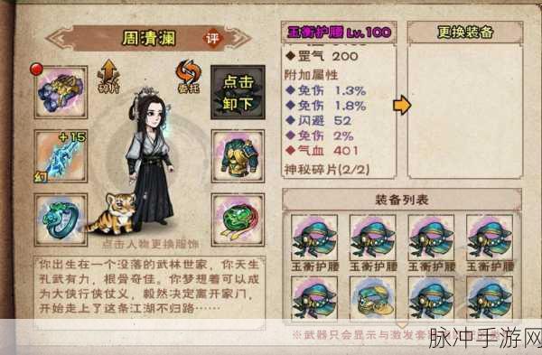 烟雨江湖深度攻略，揭秘御风隐形的获取之道