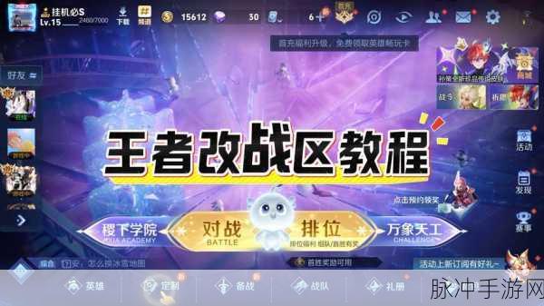 王者荣耀新版本攻略，轻松换路线设置与掌握游戏新鲜策略