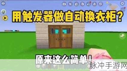 迷你世界创意无限,详解触发器制作枪械教程