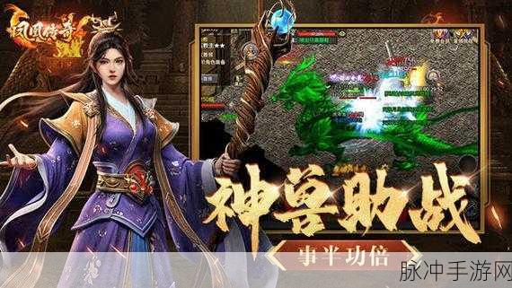 凤凰火龙手游下载，探索无限可能的角色扮演之旅