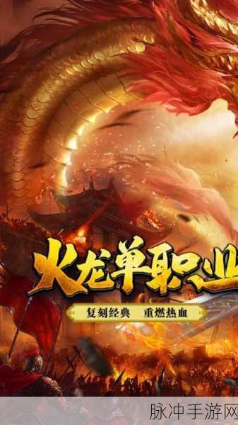 凤凰火龙手游下载,探索无限可能的角色扮演之旅