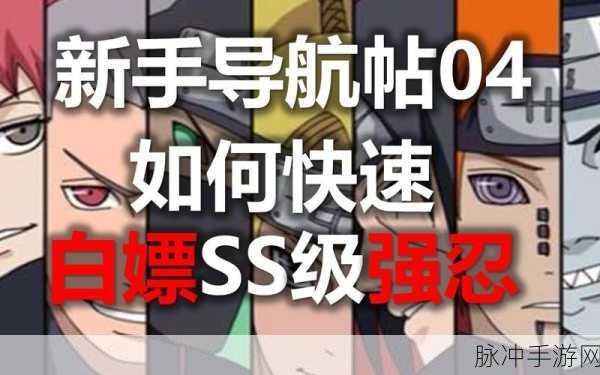 火影忍者OL手游快速升级全攻略