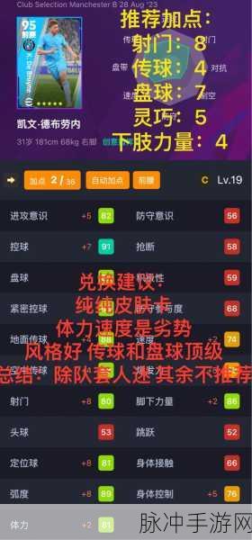 实况足球8手游深度攻略,解锁所有技巧与绝招