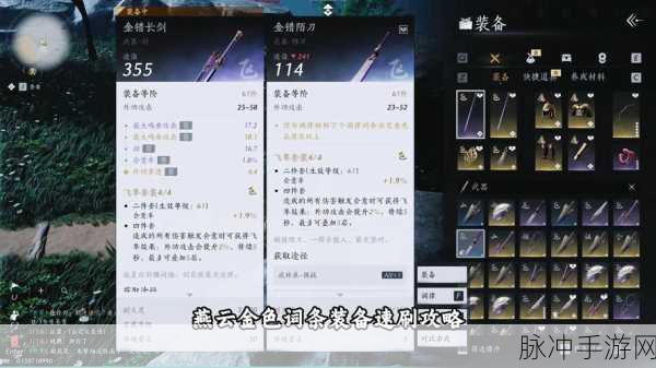 燕云十六声深度解析，装备培养全方位攻略，助你锻造个性化专属战斗神器