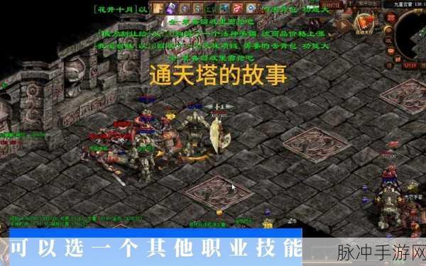 轩辕传奇手游通天塔冲层技巧详解，掌握策略，轻松通关通天塔