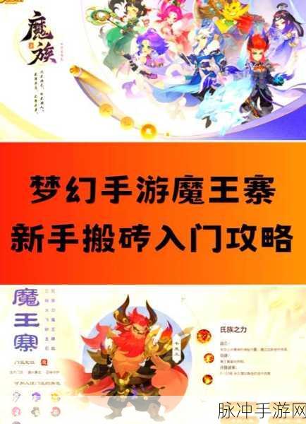 梦幻西游手游魔王单P孩子搭配深度解析,魔王该带什么门派的孩子?