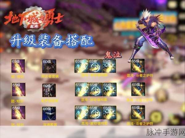 DNF手游鬼泣职业高效融合防具搭配全攻略