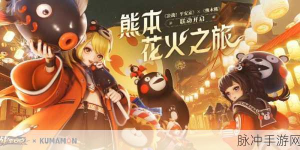 阴阳师联动熊本熊,独家攻略揭秘获取秘籍全解析