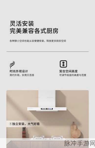 樱花抽油烟机自动清洗方法与手游攻略的奇妙融合