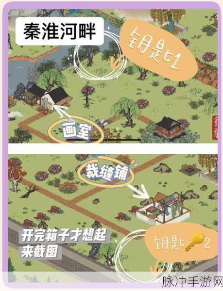 江南百景图桃花坞探险,揭秘宝箱钥匙的藏匿之处