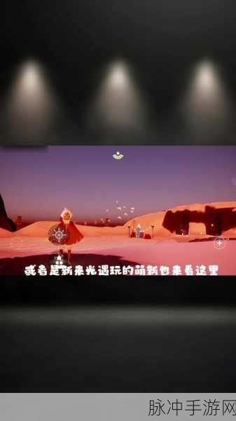 光遇红领结获取全攻略,途径详解与心得分享